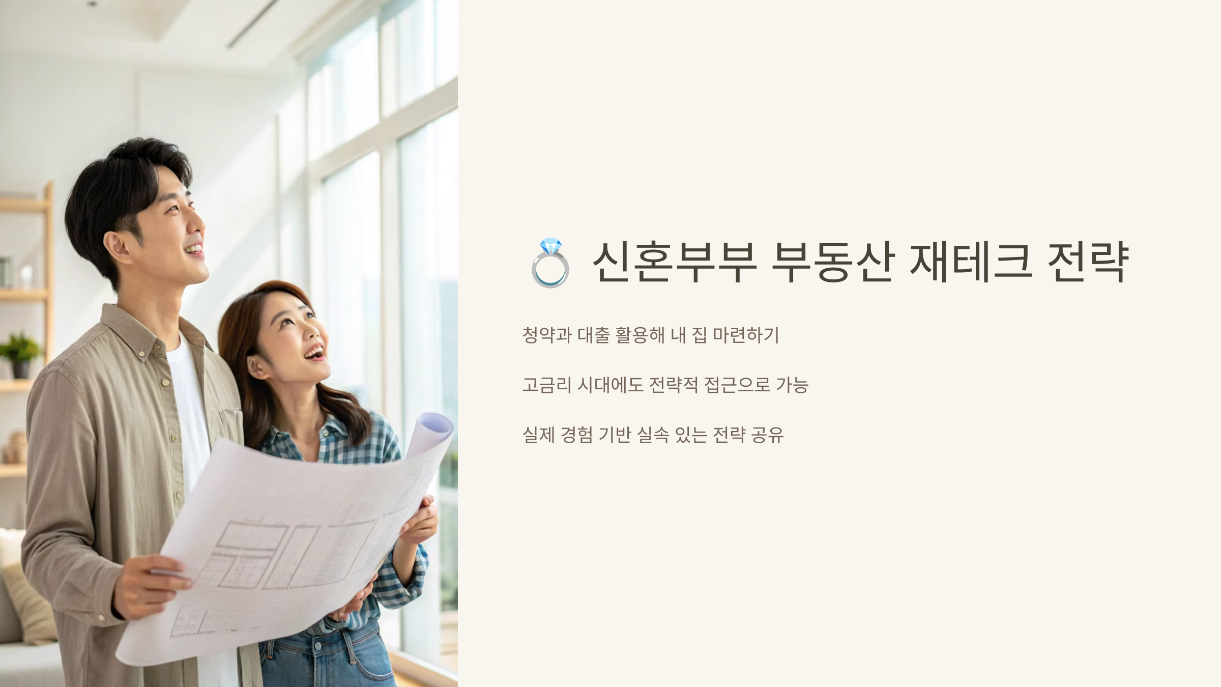 신혼부부 부동산 관련 사진
