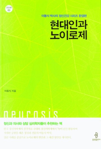 노이로제