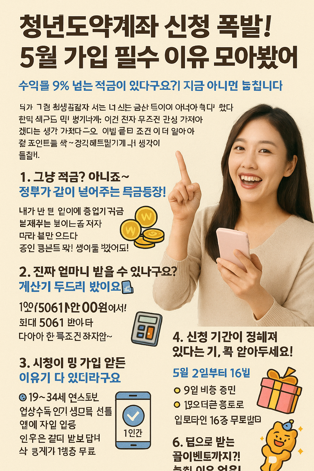 청년도약계좌 신청 폭발! 5월 가입 필수 이유 모아봤어요