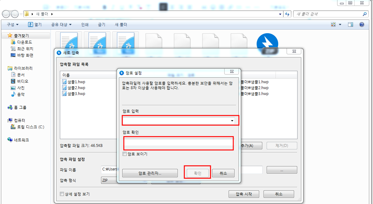 반디집 사용방법-파일 압축