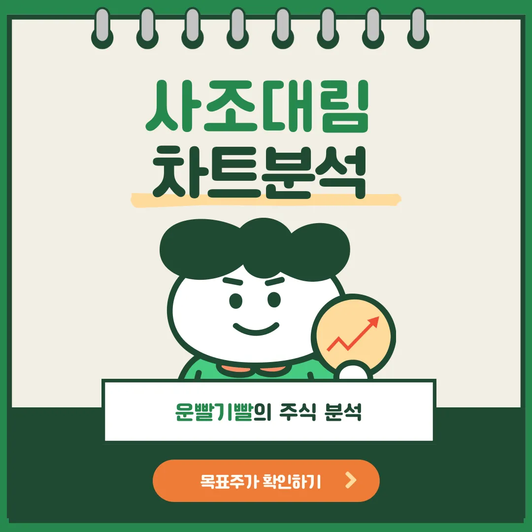 사조대림 차트분석