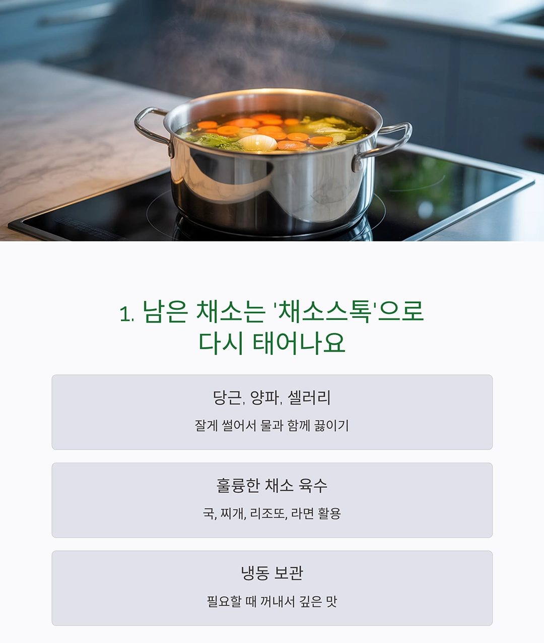 냉장고 속 재료, 하나도 버리지 않는 요리 팁 7가지