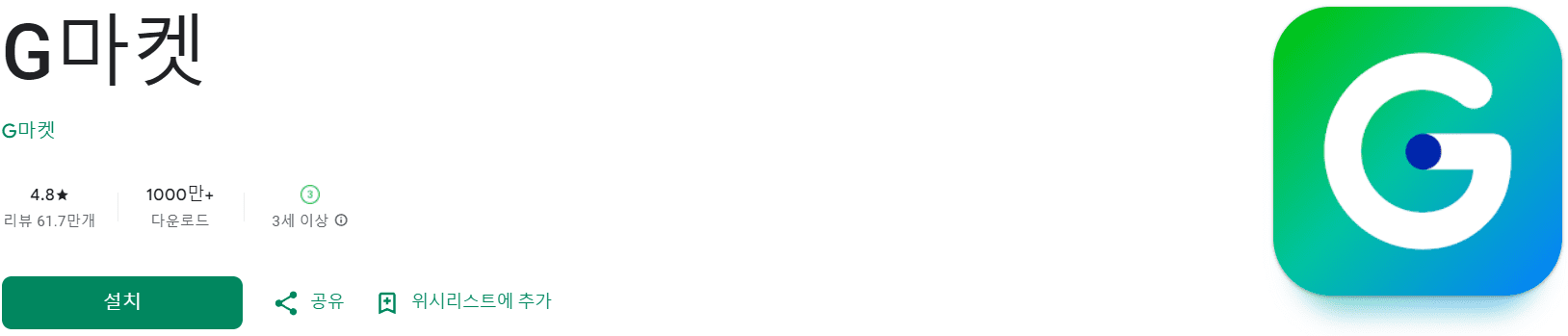 모바일쇼핑 어플 추천 (11).png