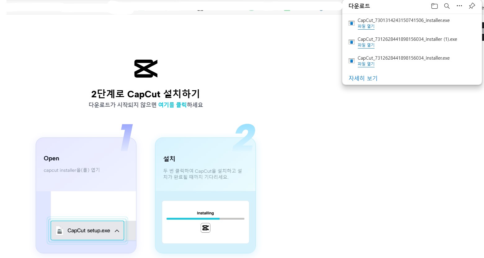 캡컷 다운로드