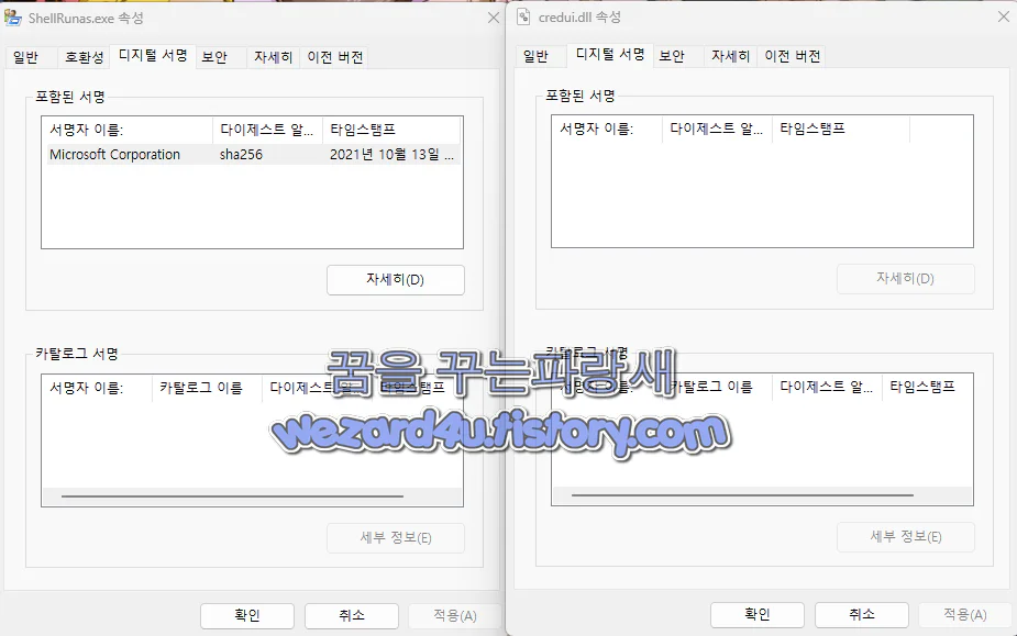 ShellRunas.exe 인증서 및 credui.dll 인증서