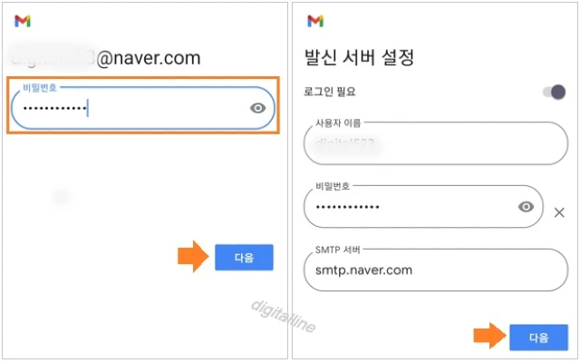 비밀번호 입력 및 - '발신 서버 설정'에서 다음을 탭합니다.