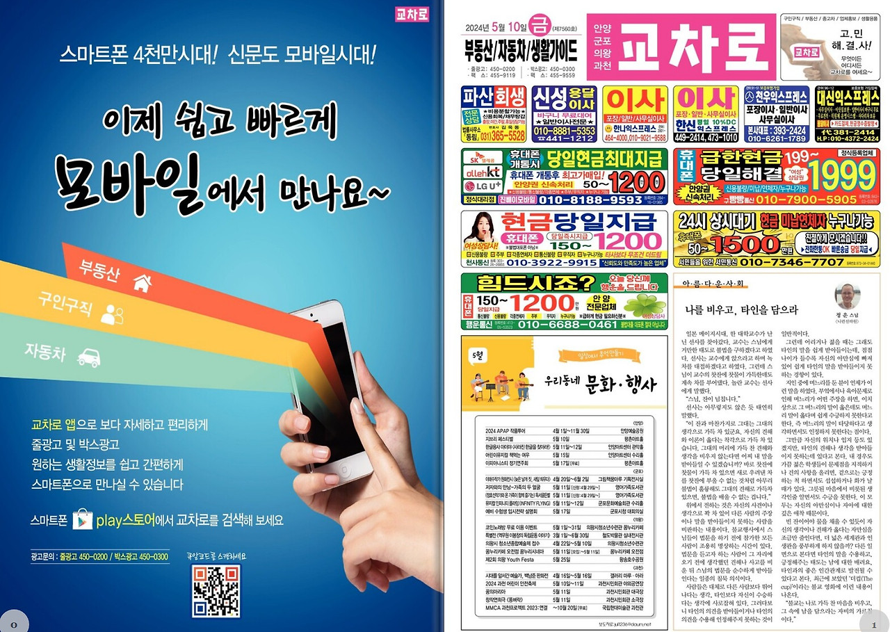 안양교차로 구인구직(군포 의왕 과천)일자리 부동산 중고차 종이신문그대로보기 이용팁