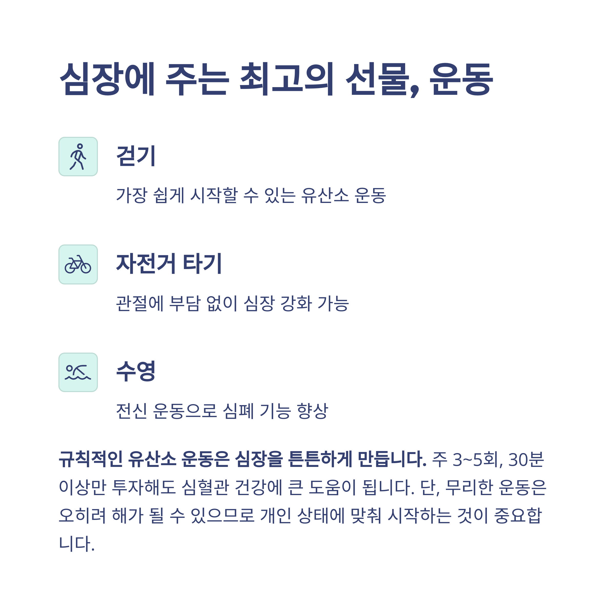 심혈관 질환 예방법_5