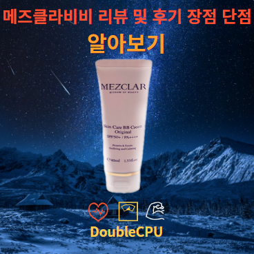 메즈클라비비크림