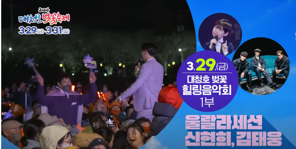  대전 동구 대청호 벚꽃축제 프로그램