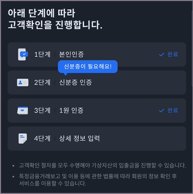 코빗 고객확인 4단계 진행 화면