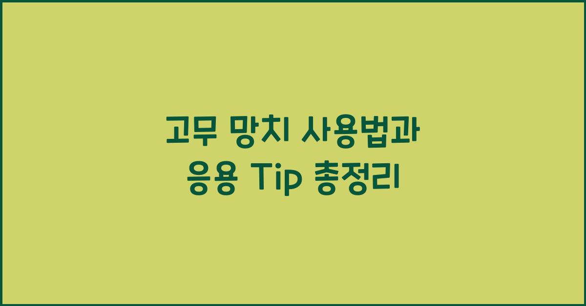 고무 망치 사용법