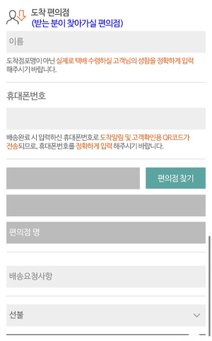 도착 편의점 입력 화면