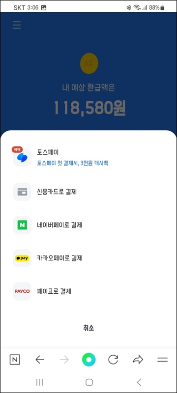 종합소득세 환급금 조회 및 신청