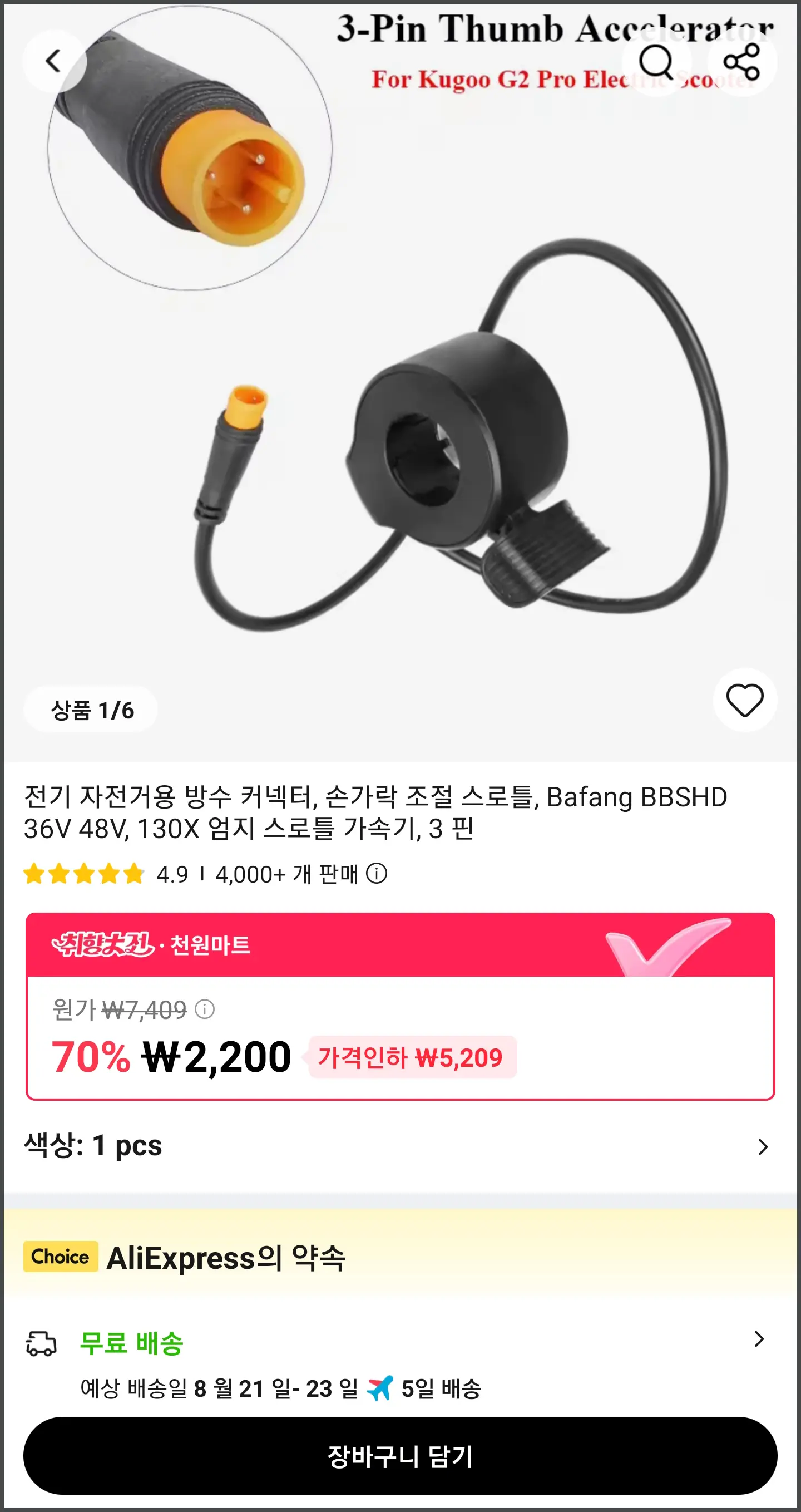 퀄리 Q3 미니, 전기 자전거 엄지 스로틀, 알리익스프레스