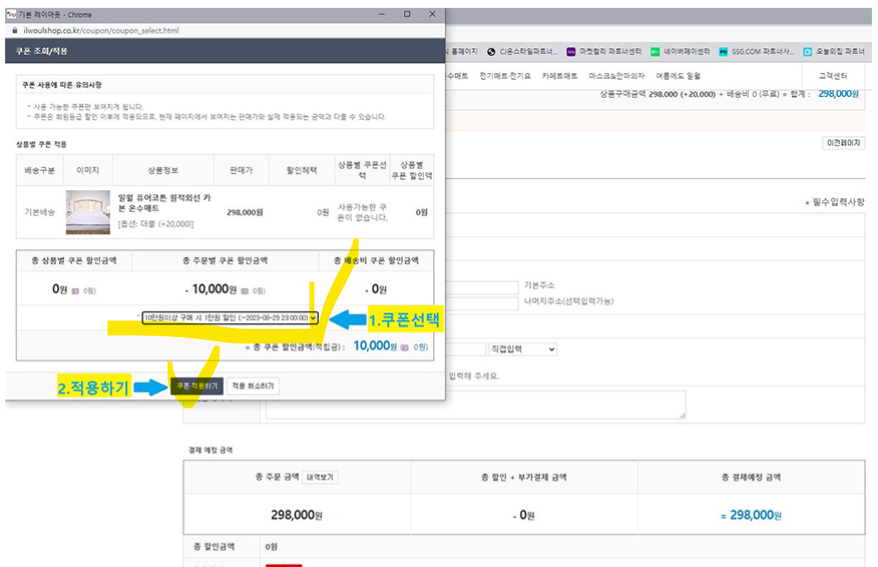일월 전기, 온수 매트 가격비교, 할인쿠폰 받기(출처-일월 공식 홈페이지)