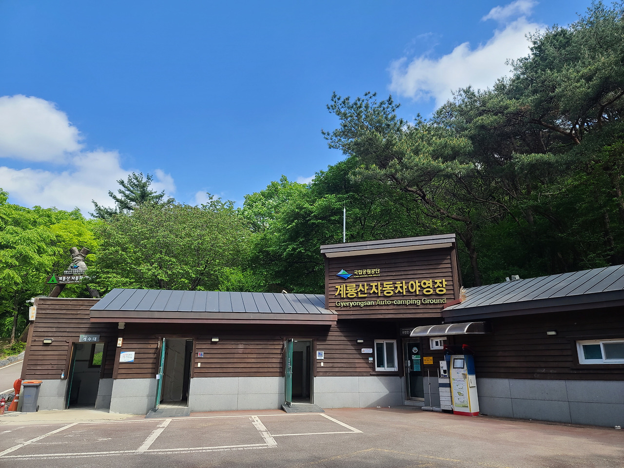 국립공원 예약통합시스템