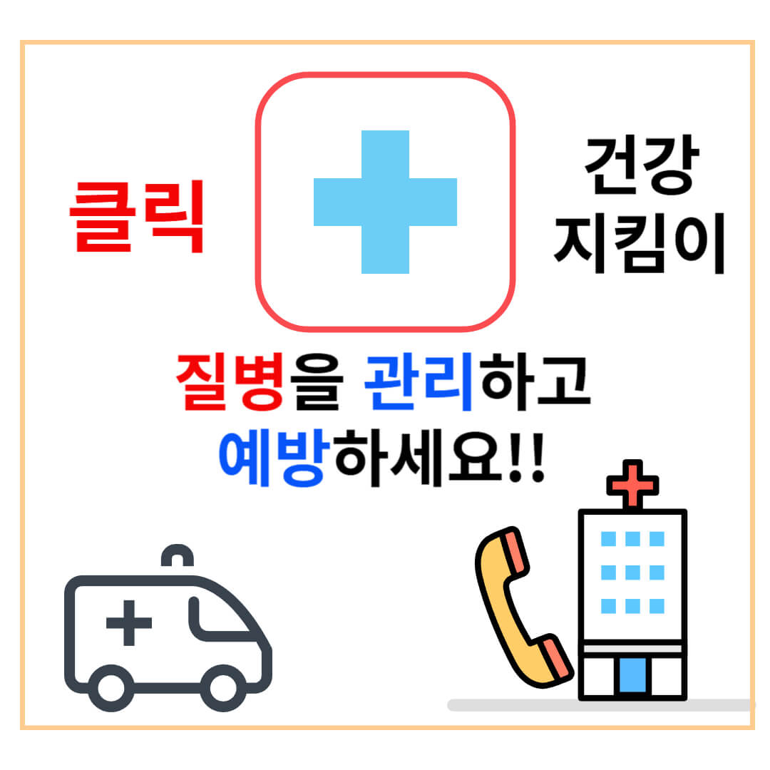 주식 초보-건강을 지키세요