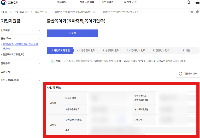 사업자 육아휴직