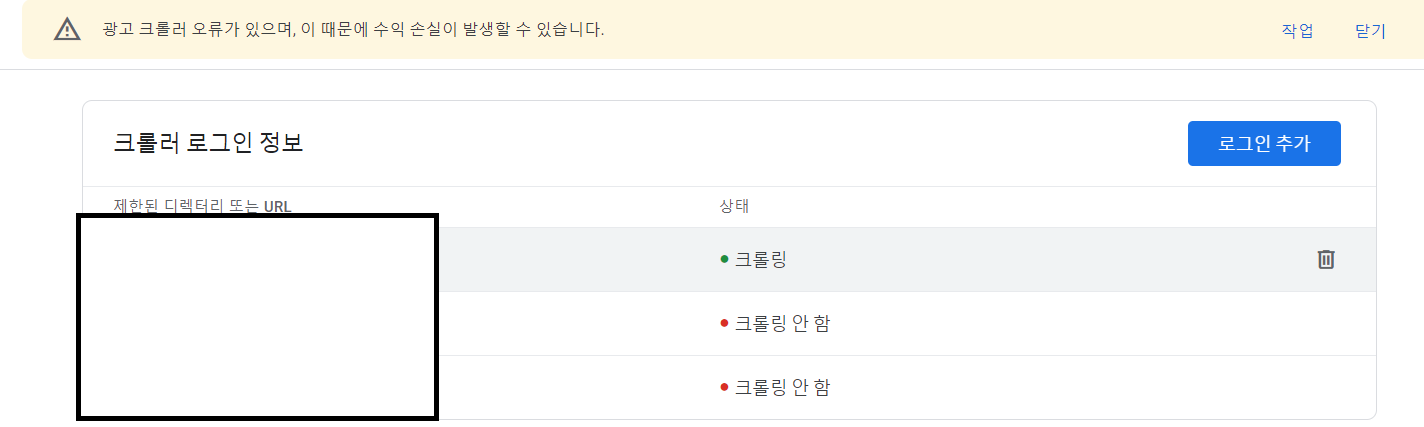 애드센스-크롤러로그인정보-크롤링됨