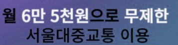 기후동행카드-판매처