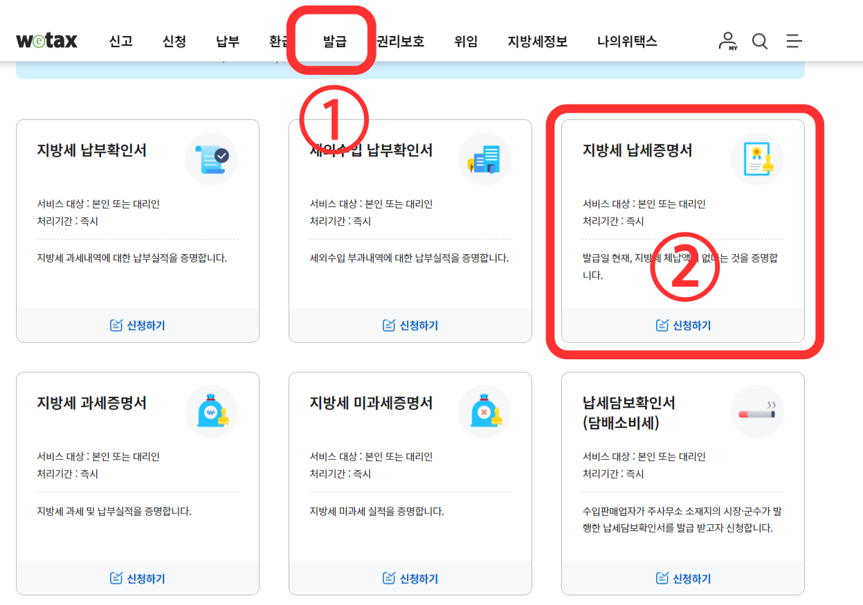 위택스