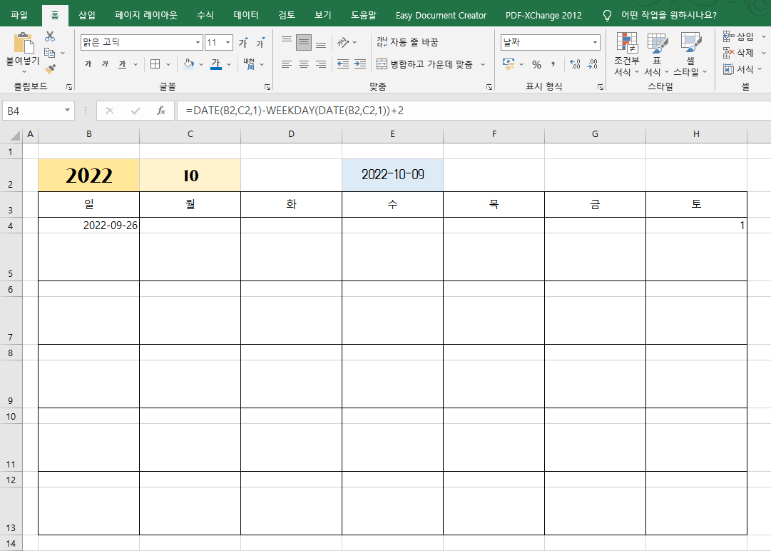 엑셀 달력 만들기