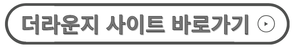 더라운지 사이트