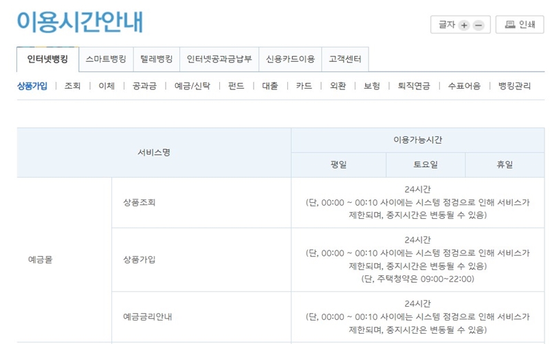 IBK_서비스_이용시간안내