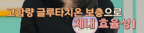 글루타치온 복용법