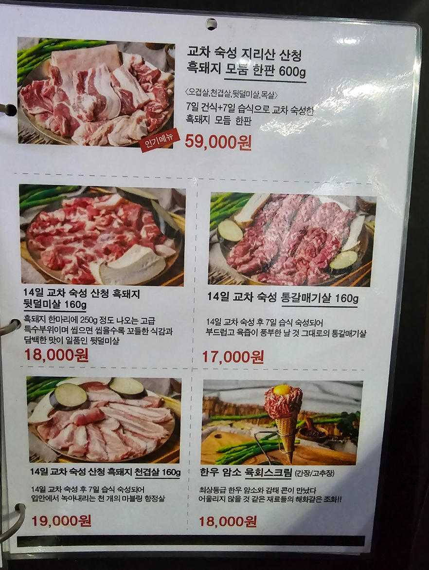 고기종류와 가격이에요