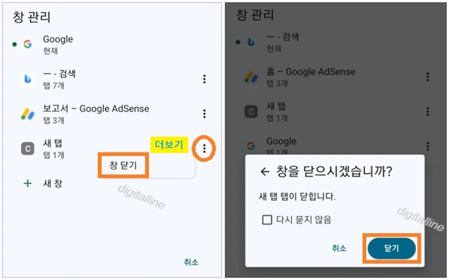 닫으려는 창 옆의 더보기 - 창 닫기를 탭합니다.