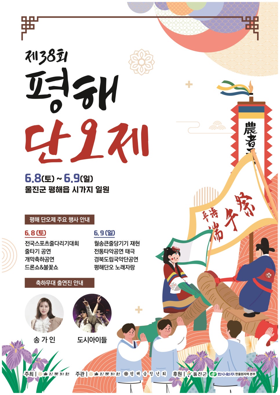 울진 평해 남대천 단오제 송가인 축하무대 불꽃쇼