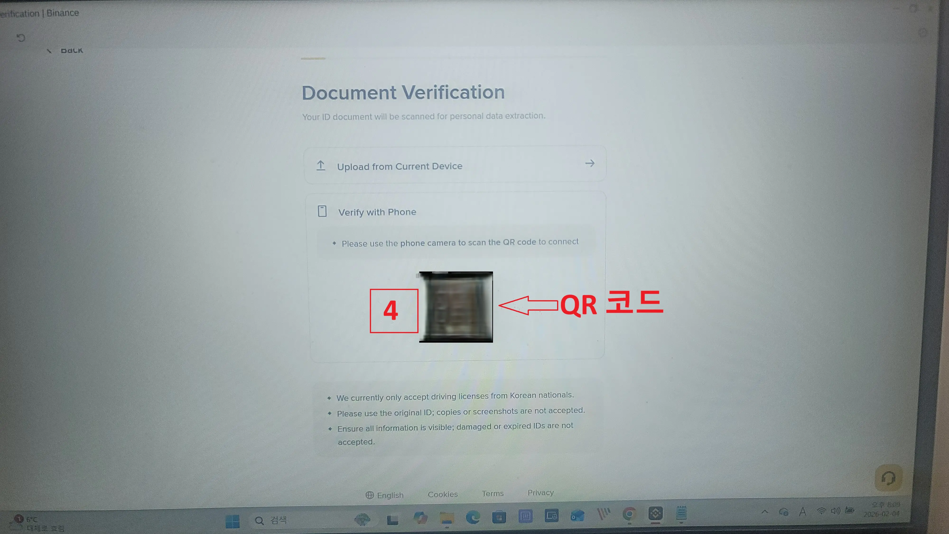 바이낸스 KYC 인증 4