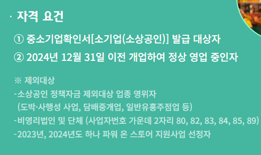 하나 파워온 지원 대상 및 제외 조건