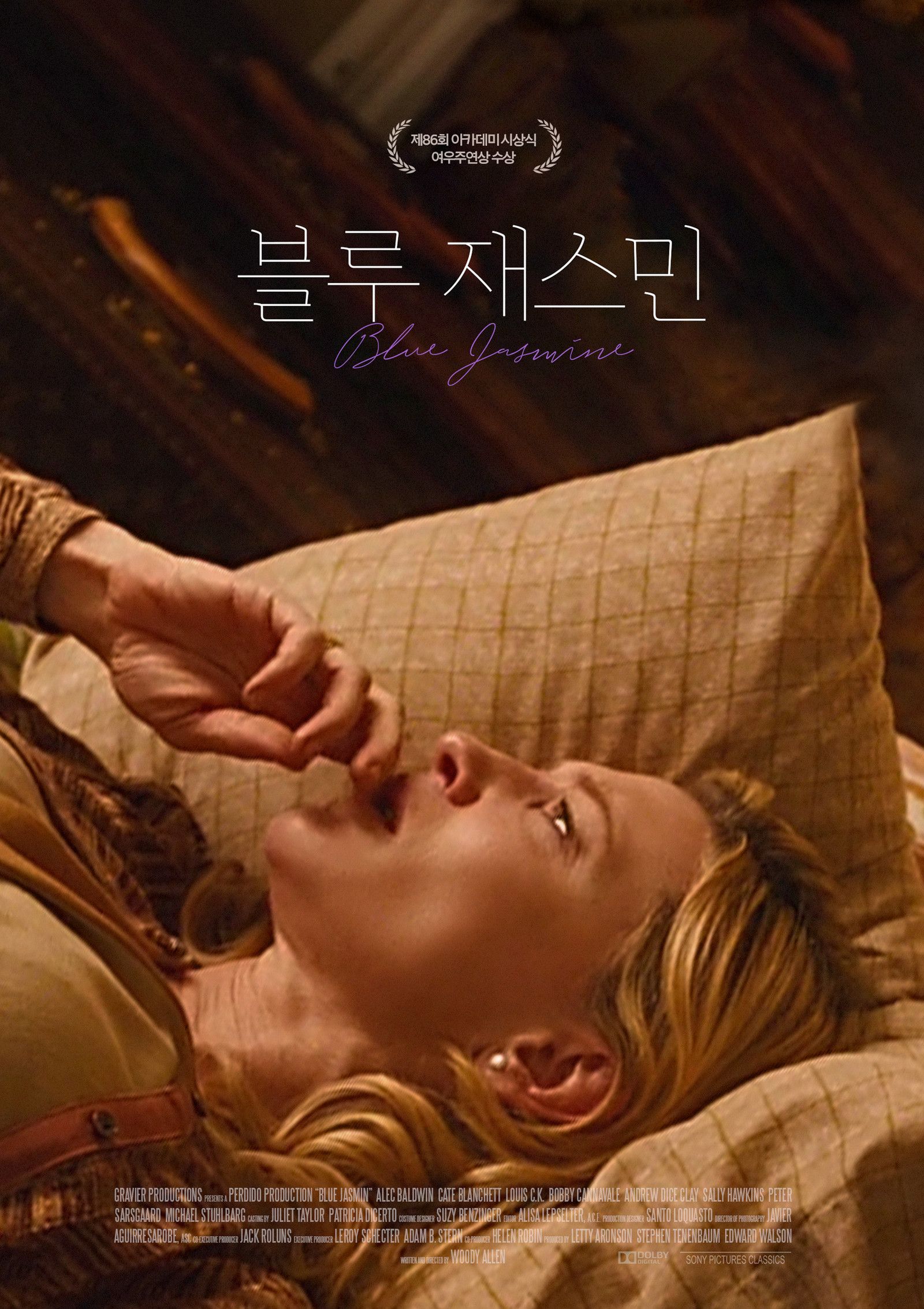 블루 재스민 줄거리와 감상 후기 무너진 인생의 단면