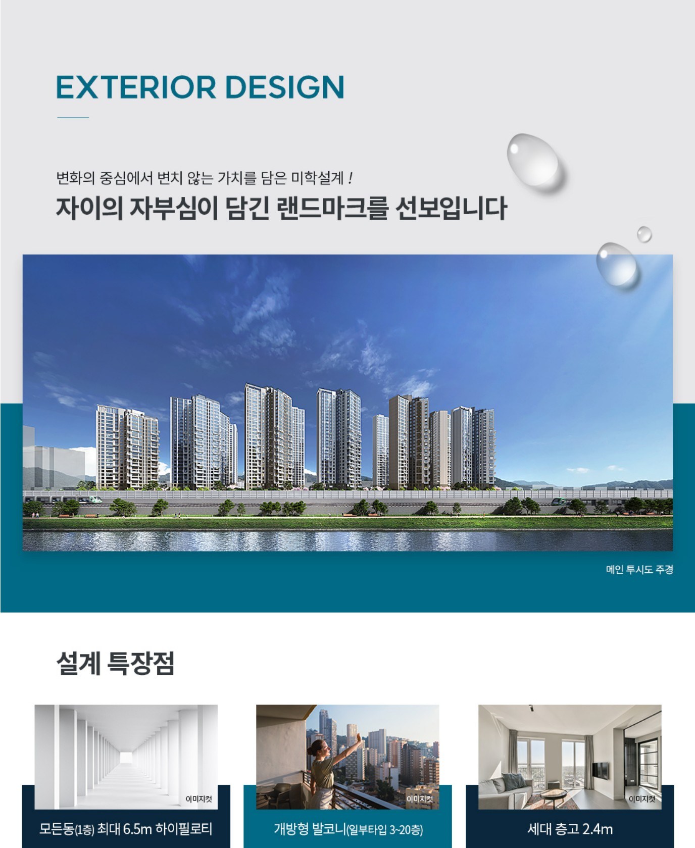 청계-리버뷰자이-단지설계