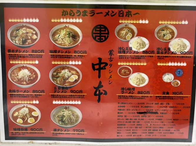 몽고탄멘 나카모토 시부야점