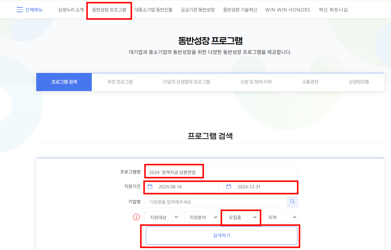 상생누리 푸로그램 검색 화면