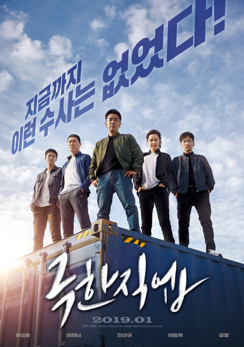 영화 <극한직업> 포스터