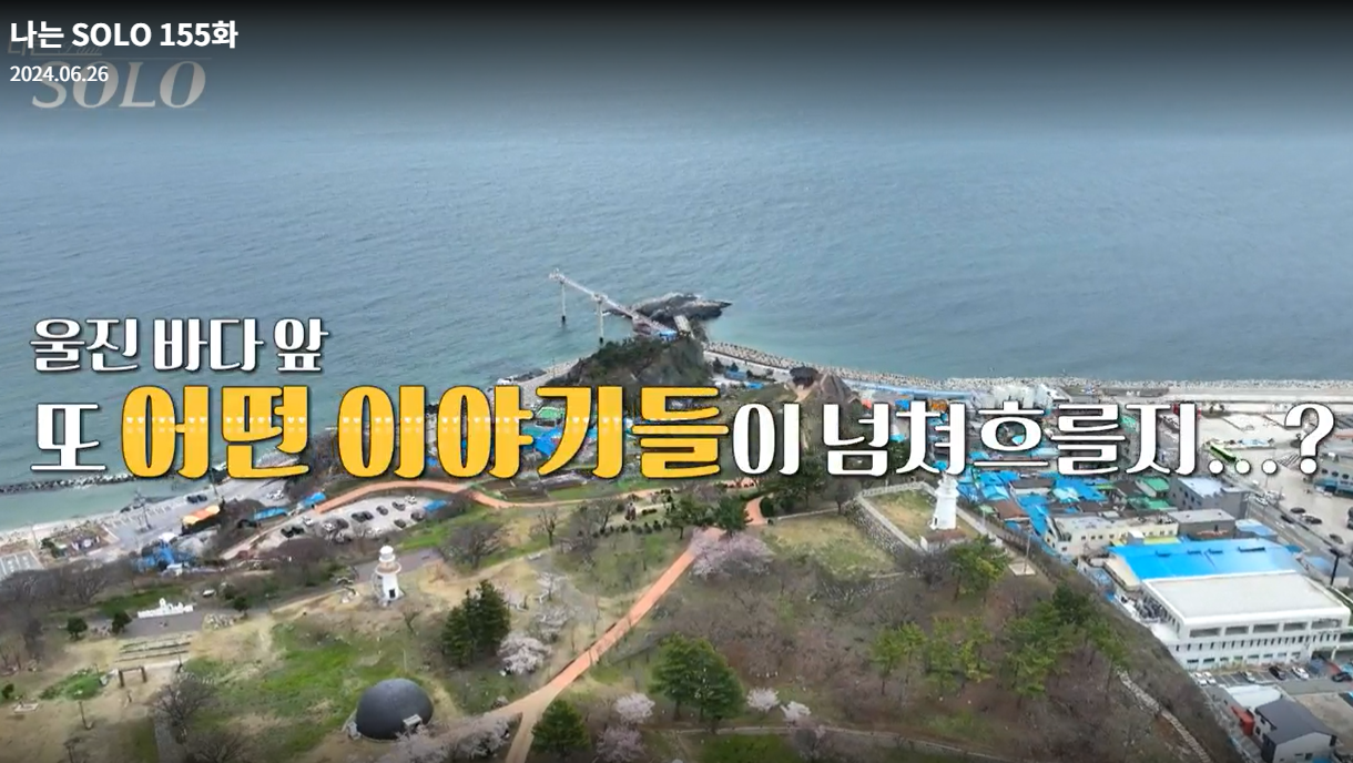 나는-솔로-21기