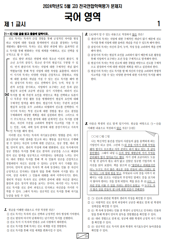2024-5월-고3-모의고사-국어-기출문제-다운