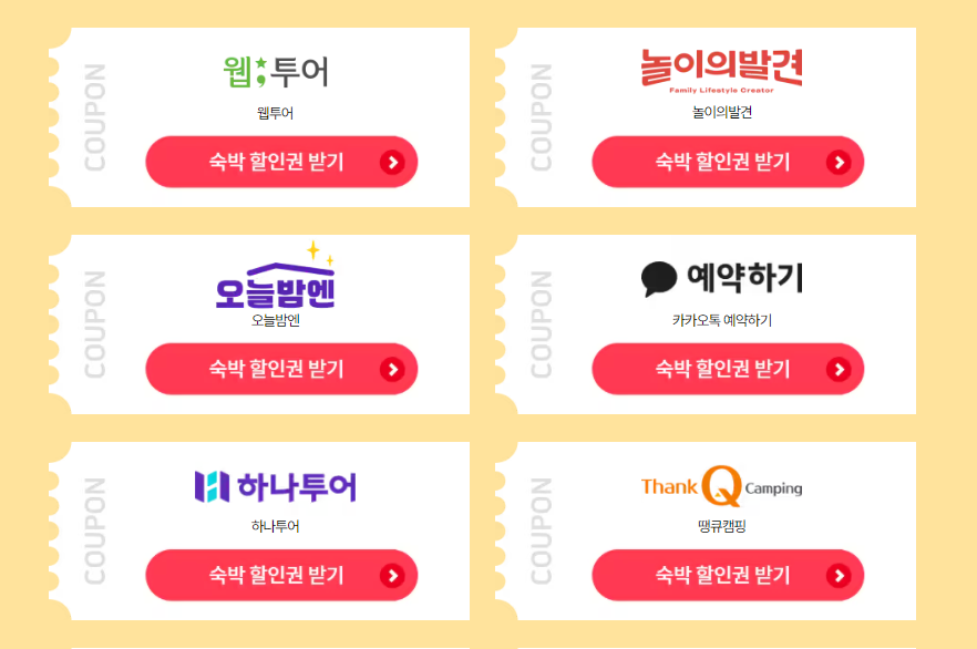숙박페스타