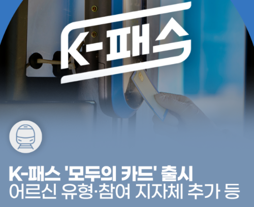 K패스 모두의카드