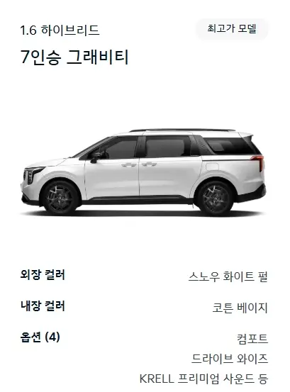 2025-카니발-제원-가격-연비-모의견적