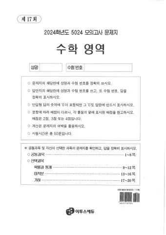 2025년 10월 모의고사 핵심정리 등급컷 난이도 정답 총정리로 안내_16