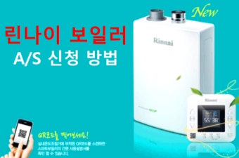 린나이 보일러 서비스센터 전화번호 안내