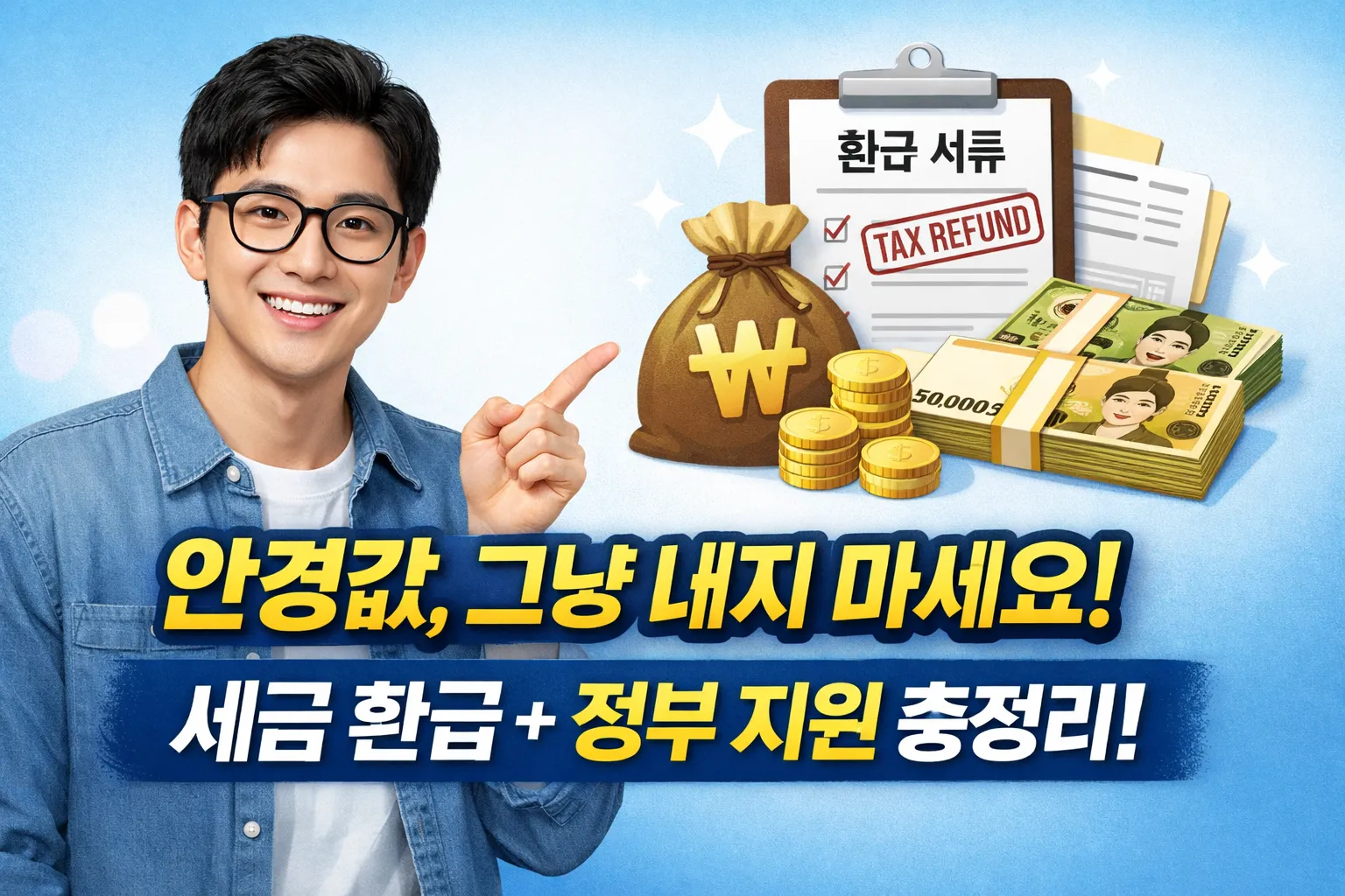 안경 구입 비용, 정부 지원이나 세금 감면 혜택 받을 수 있을까?