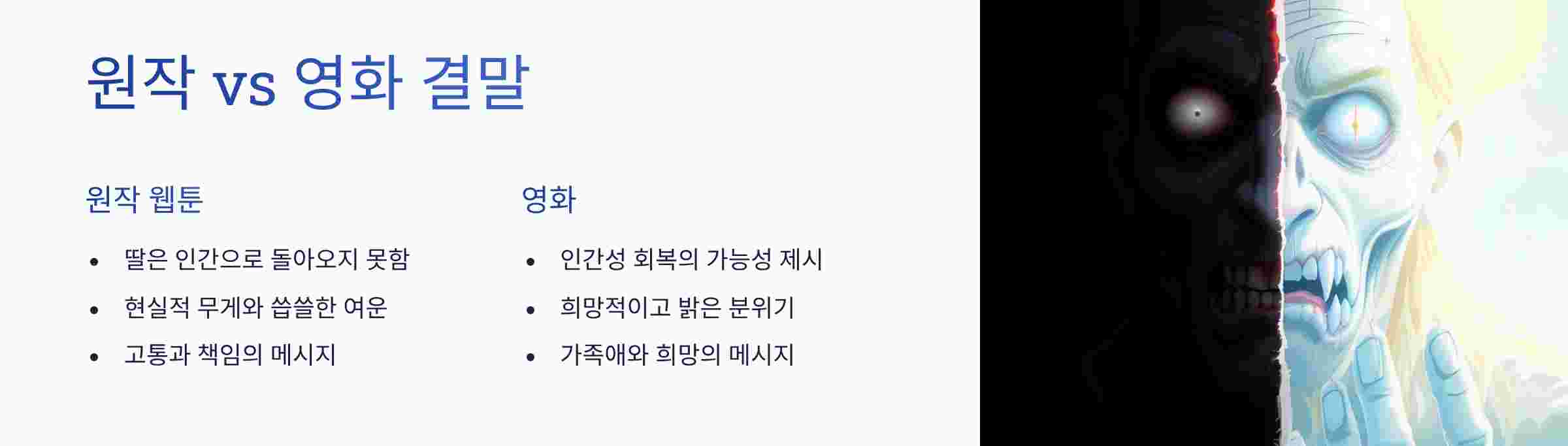 원작영화결말