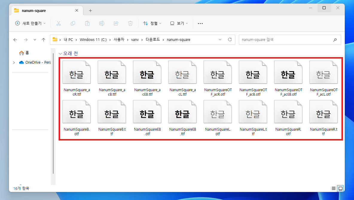 나눔스퀘어 폰트 다운로드